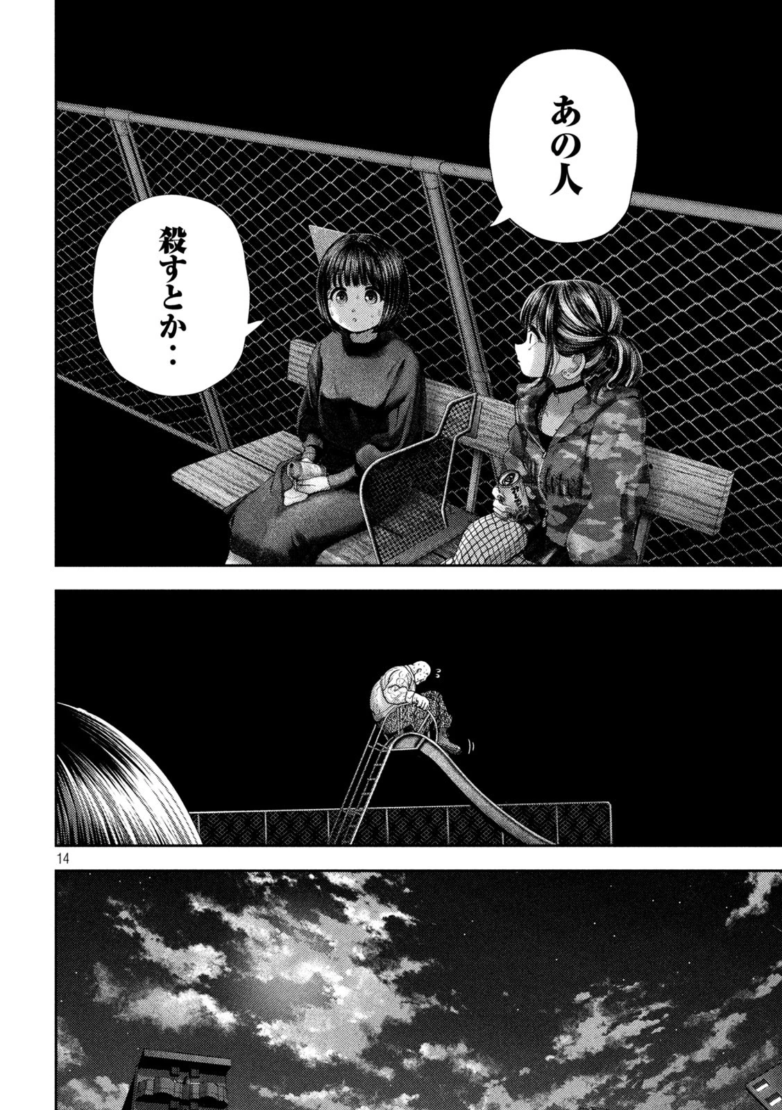無料漫画（漫画）manga1000 - manga1001 - 漫画ロウ, mangaraw, manga raw, manga1001, manga1000, 漫画raw, 漫画ばんく, 無料 漫画, 漫画 無料, 漫画ロウ | : ねずみの初恋 第58話 13