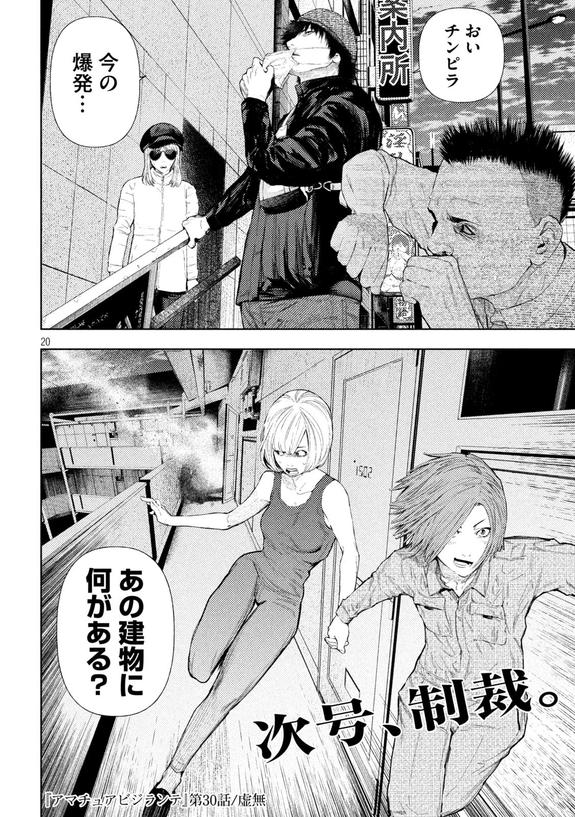 アマチュアビジランテ 第30話 - 20