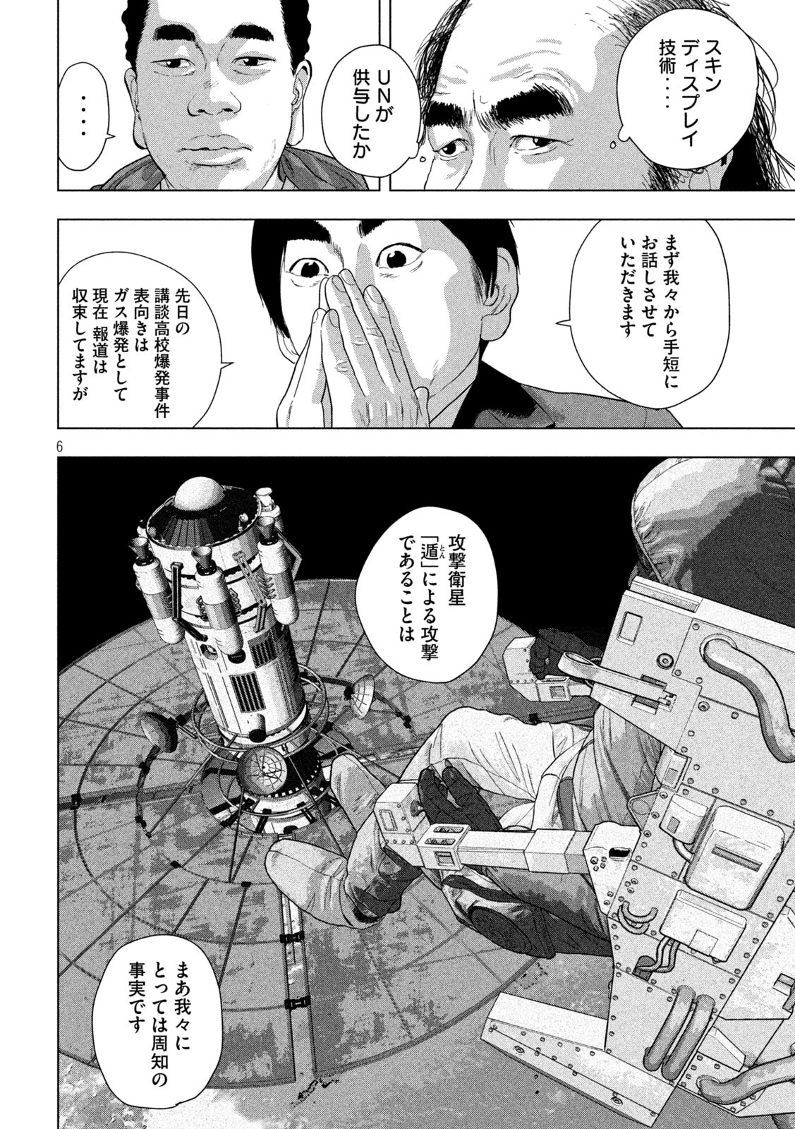 アンダーニンジャ 第137話 - 6