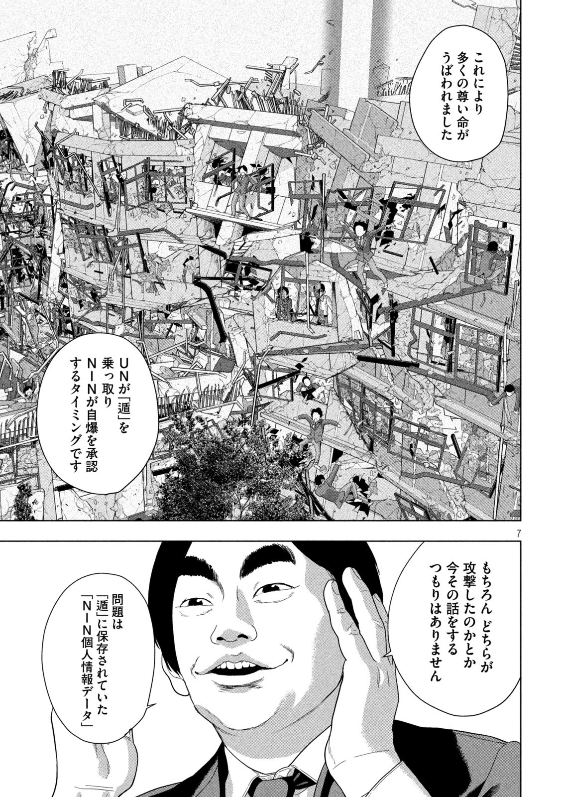 アンダーニンジャ 第137話 - 7