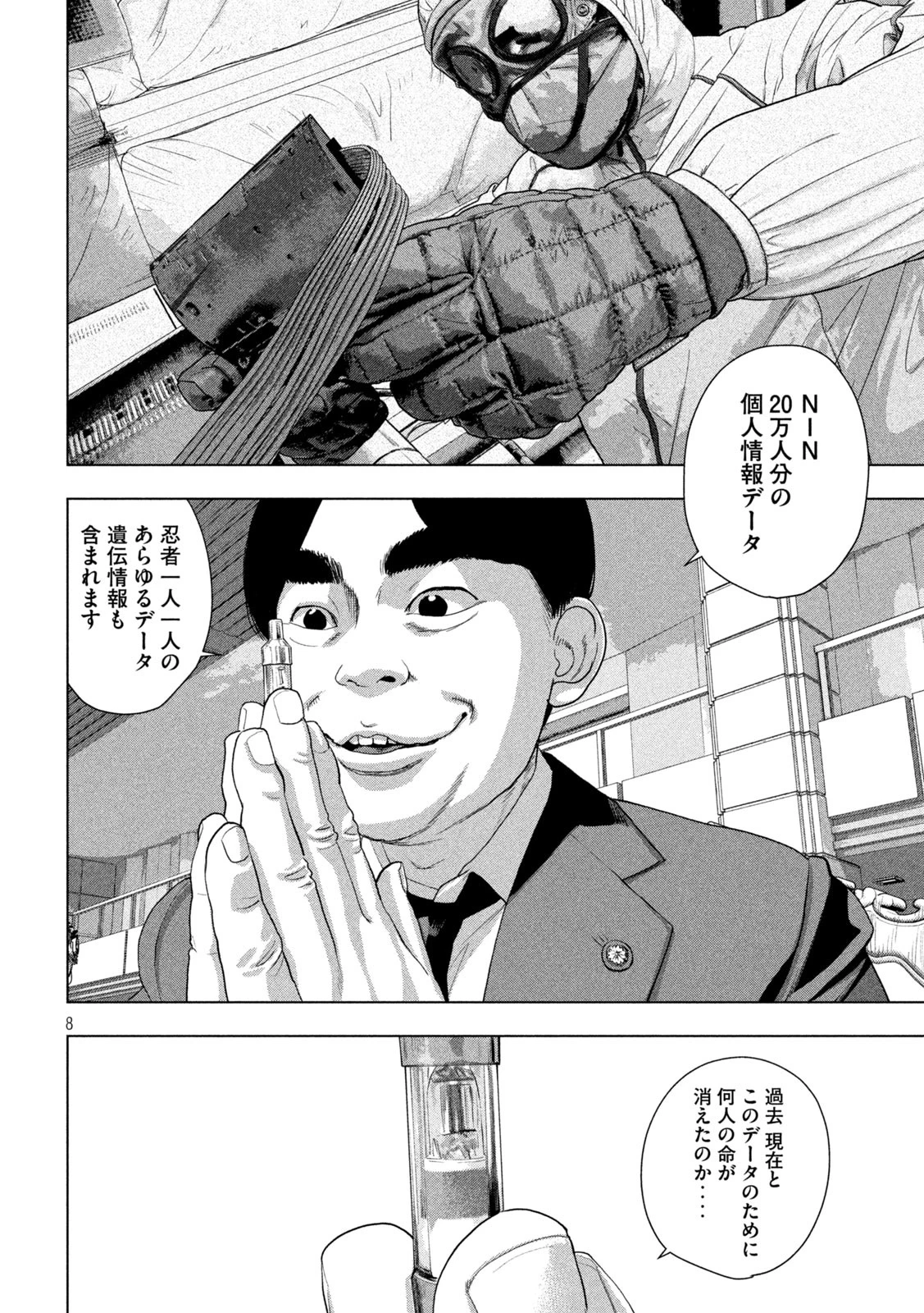 アンダーニンジャ 第137話 - 8