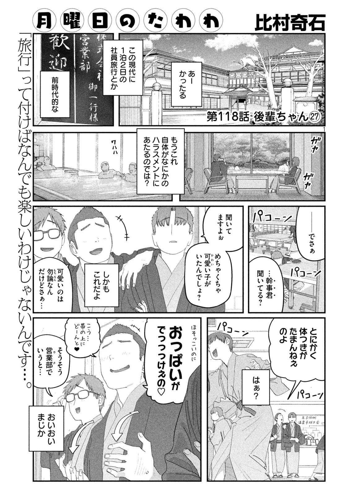 月曜日のたわわ 第118話 - 1