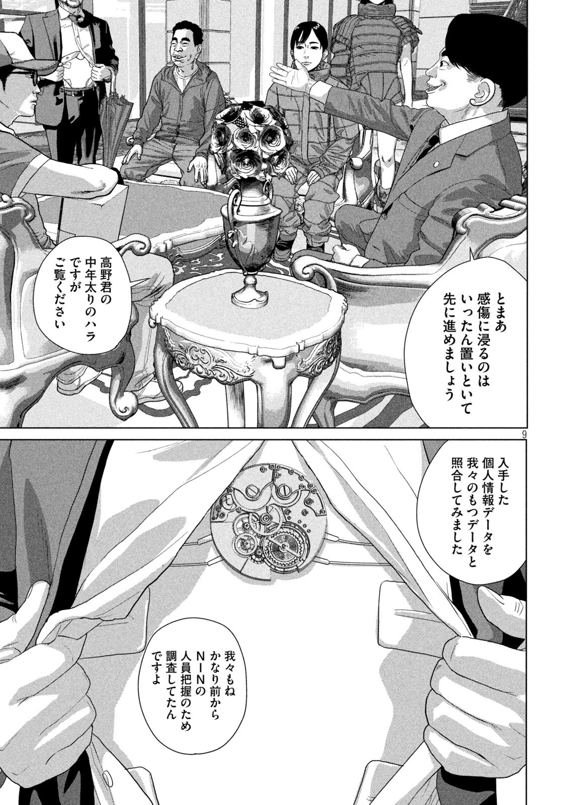 アンダーニンジャ 第137話 - 9