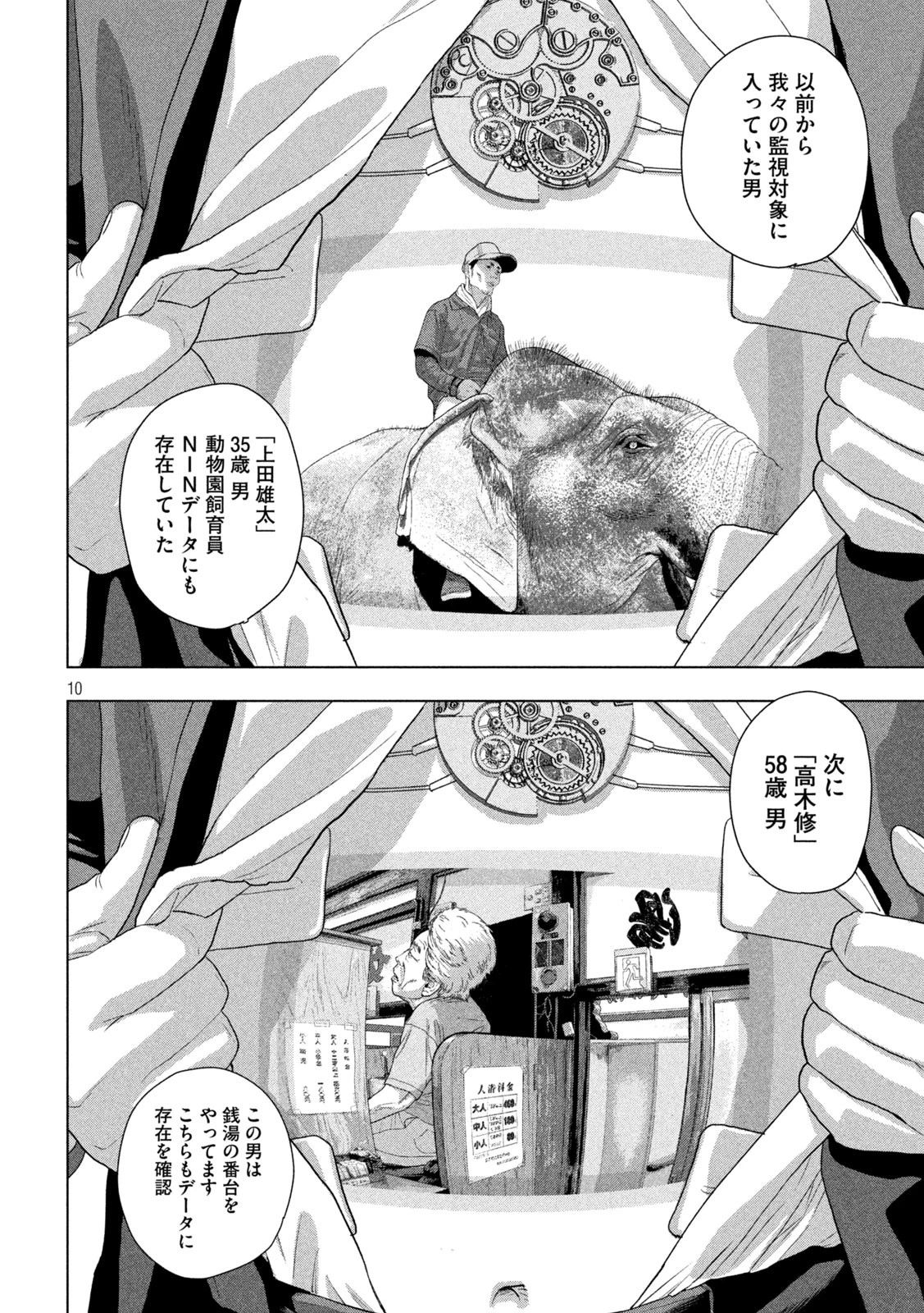 アンダーニンジャ 第137話 - 10