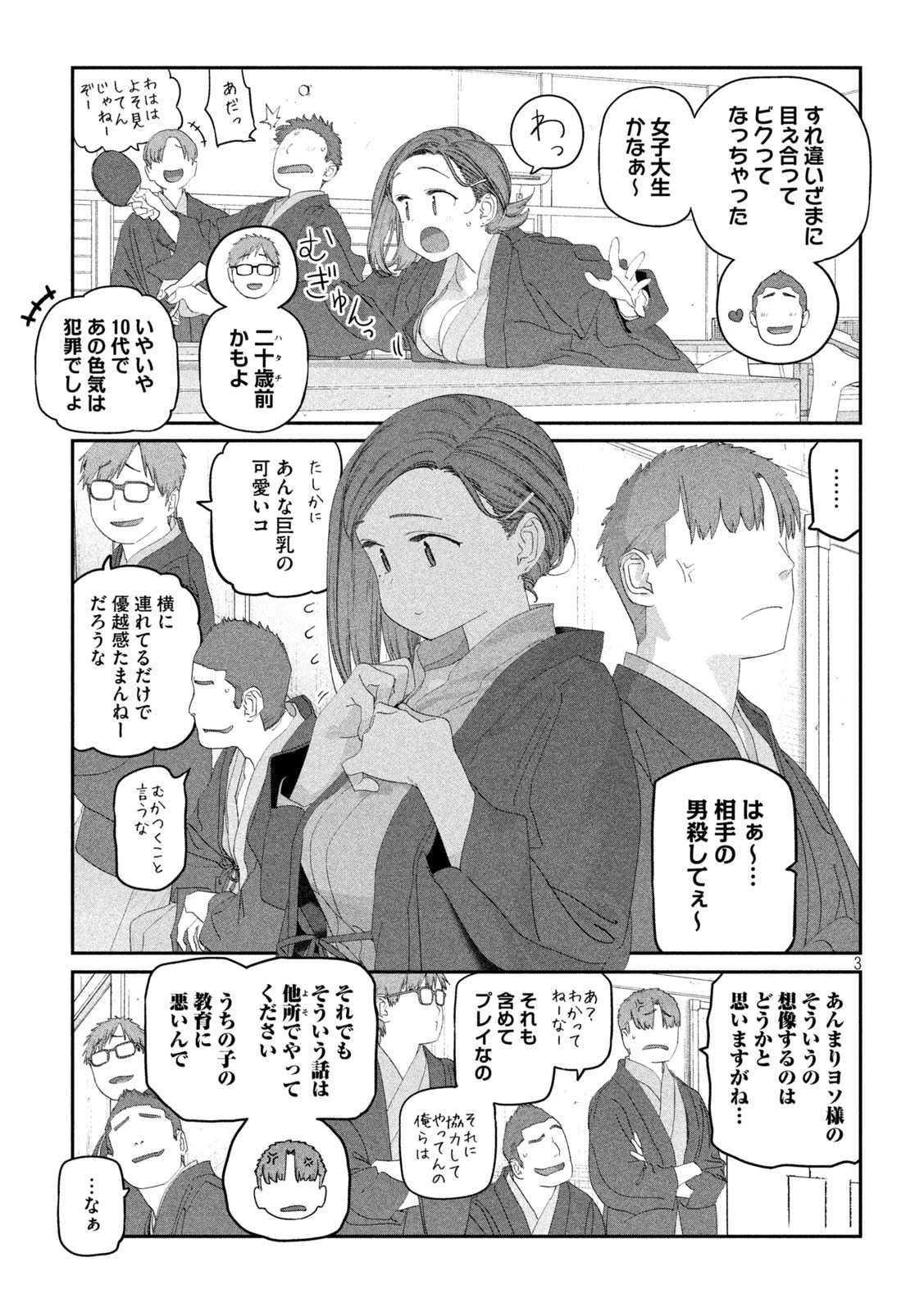 月曜日のたわわ 第118話 - 3