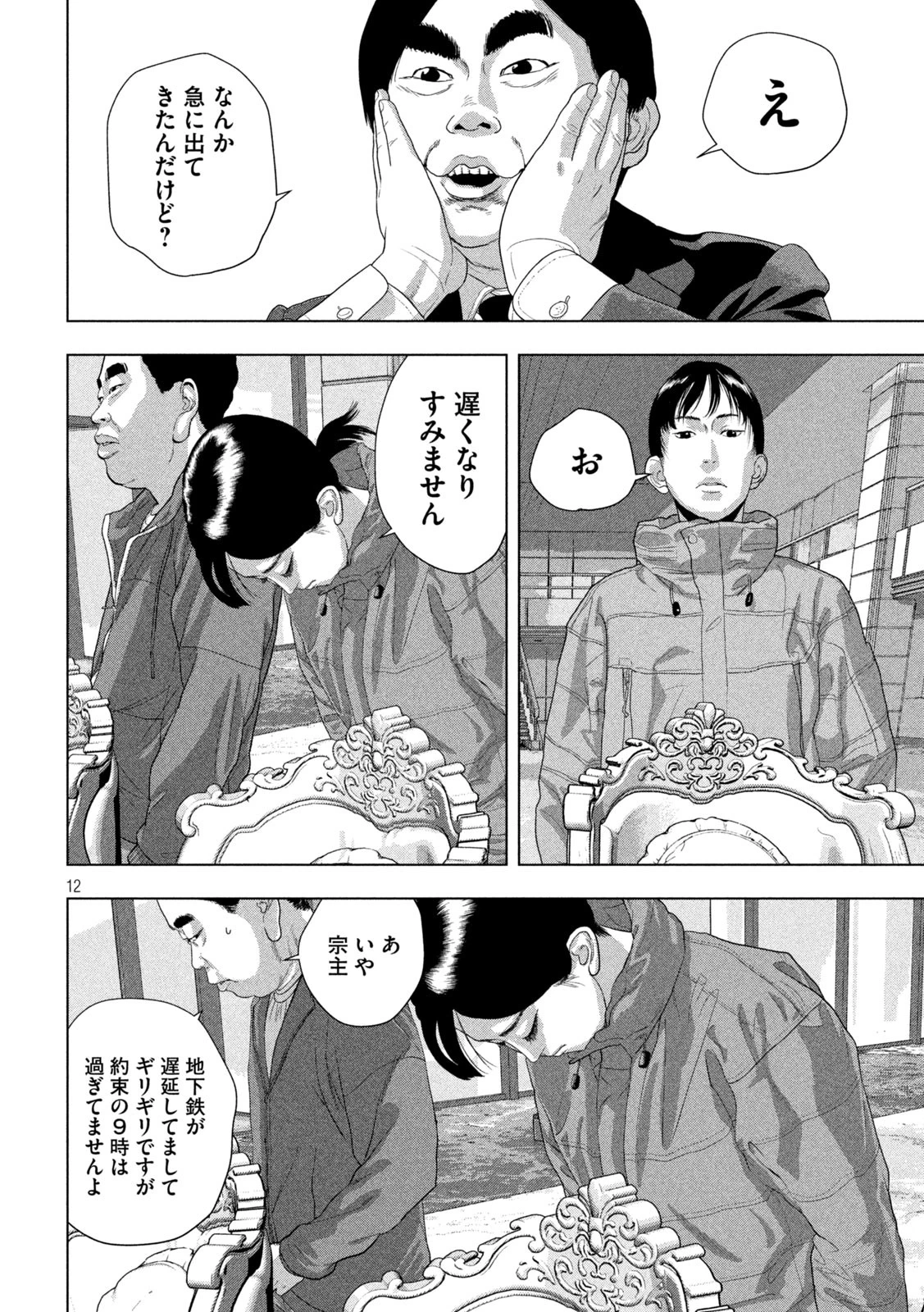 アンダーニンジャ 第136話 - 12