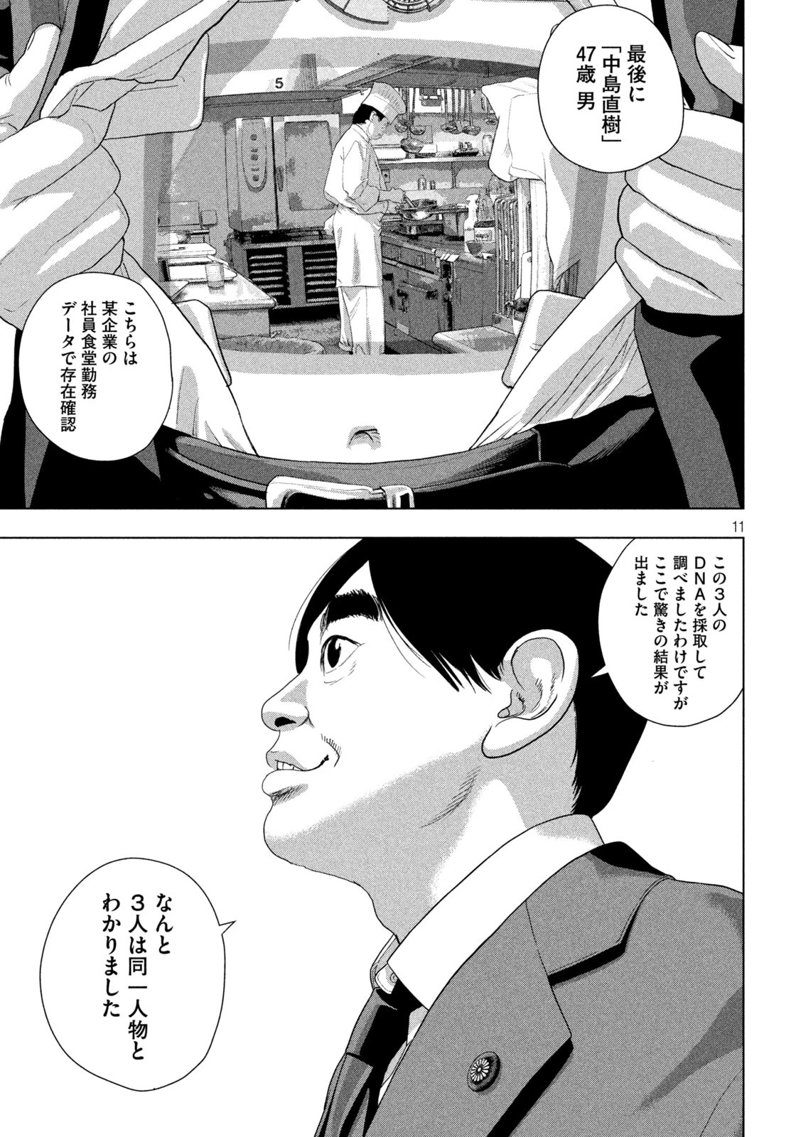 アンダーニンジャ 第137話 - 11