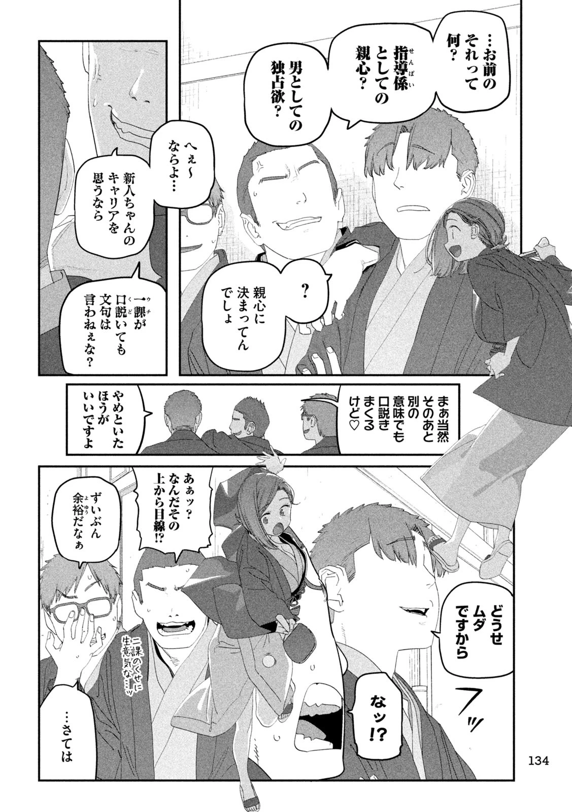 月曜日のたわわ 第118話 - 4