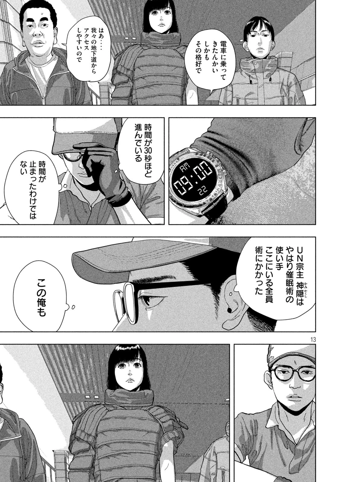 アンダーニンジャ 第136話 - 13