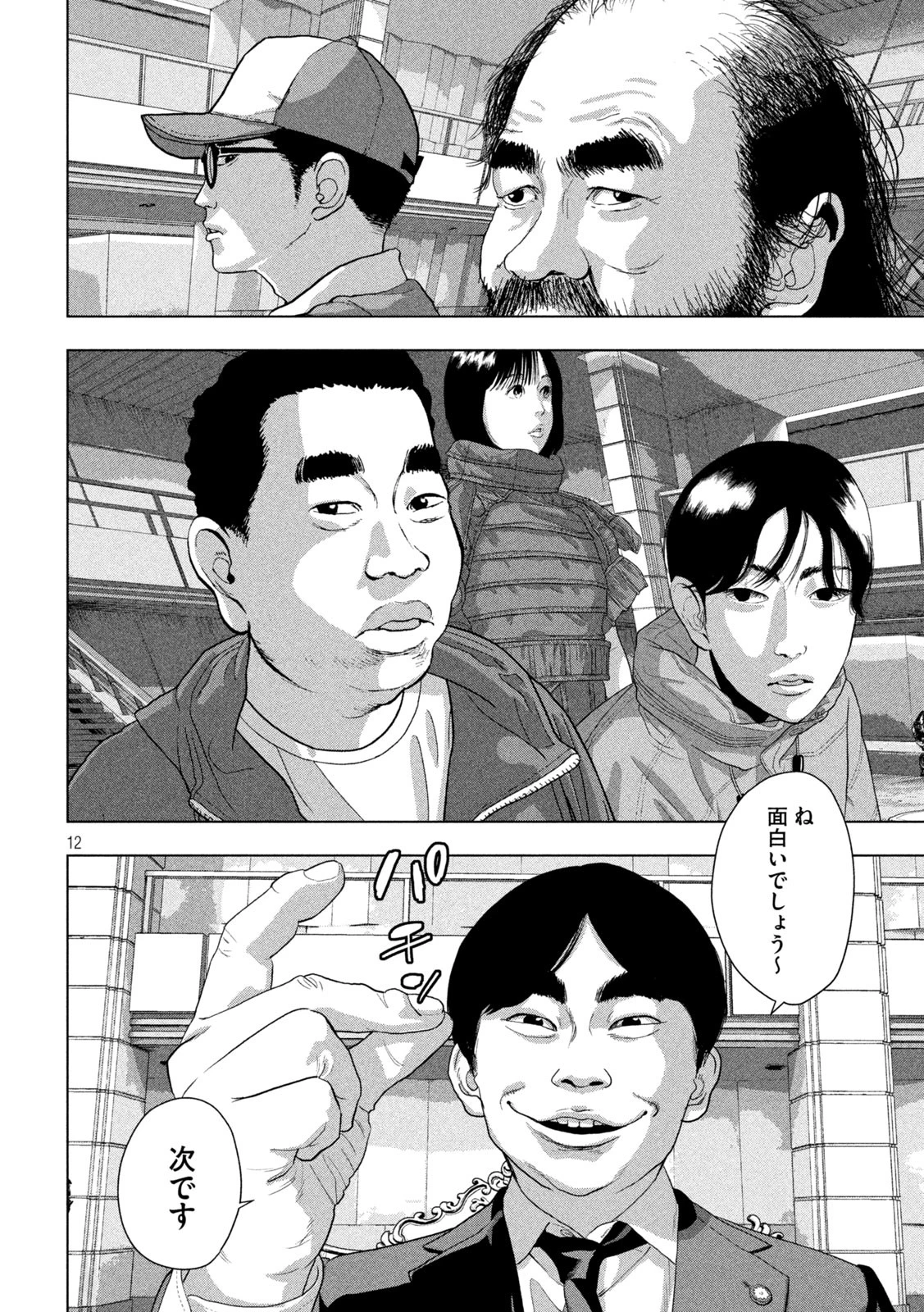 アンダーニンジャ 第137話 - 12