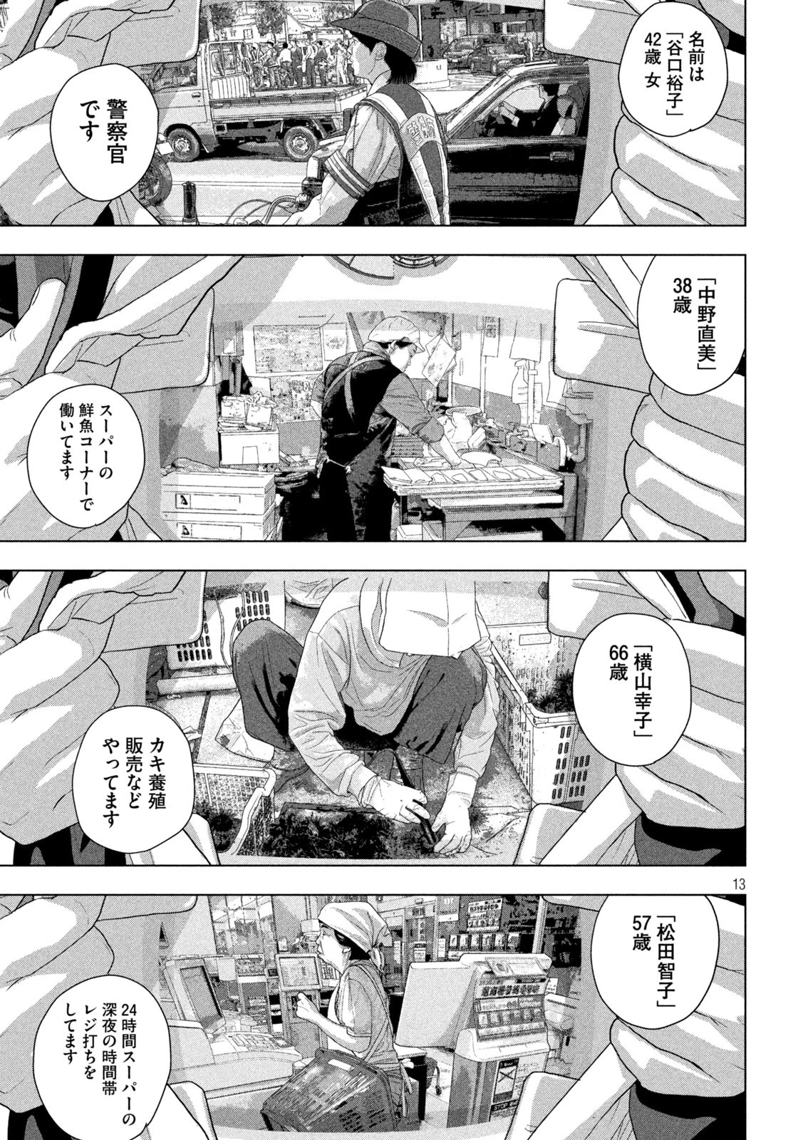 アンダーニンジャ 第137話 - 13