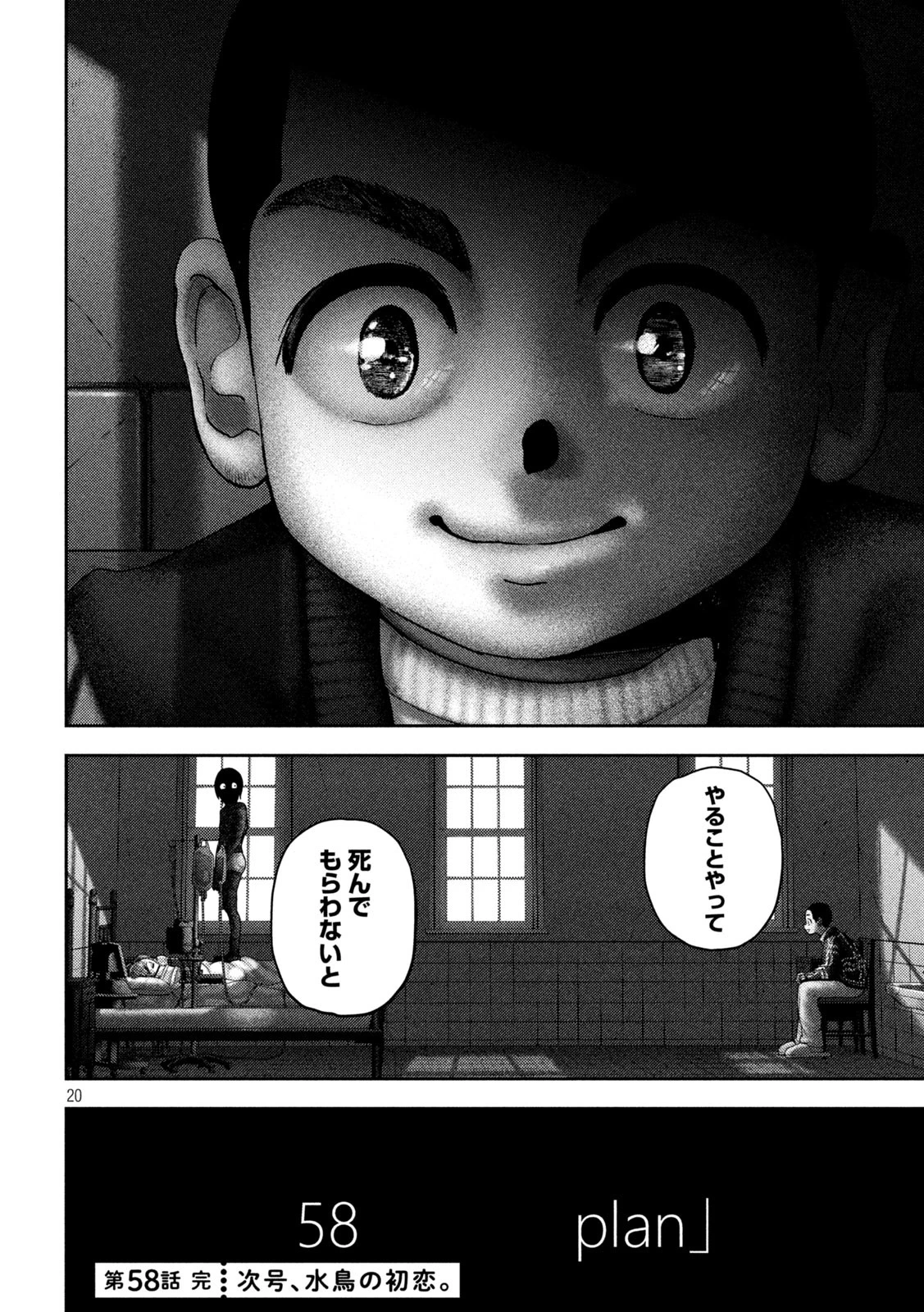 無料漫画（漫画）manga1000 - manga1001 - 漫画ロウ, mangaraw, manga raw, manga1001, manga1000, 漫画raw, 漫画ばんく, 無料 漫画, 漫画 無料, 漫画ロウ | : ねずみの初恋 第58話 19