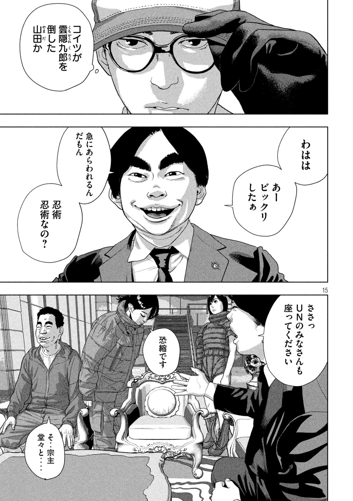 アンダーニンジャ 第136話 - 15