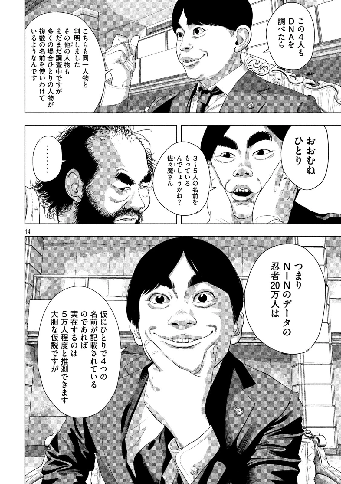 アンダーニンジャ 第137話 - 14