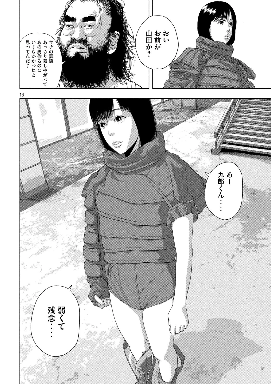 アンダーニンジャ 第136話 - 16