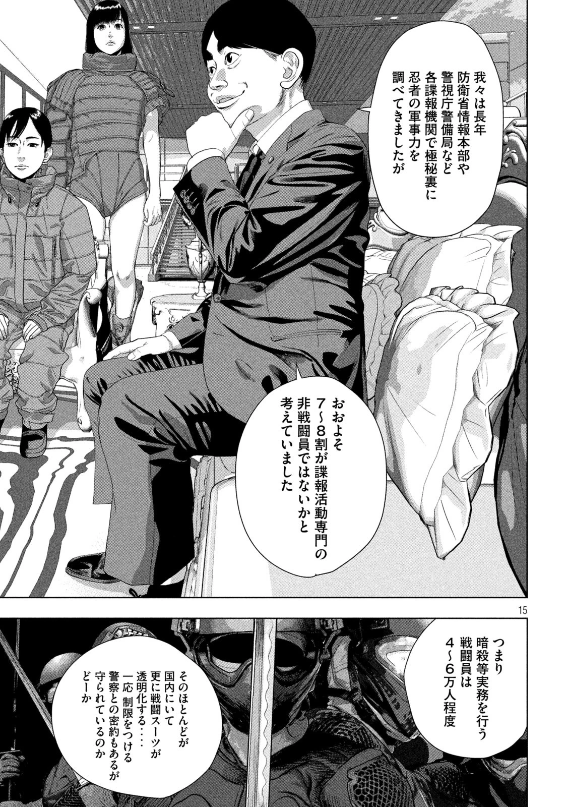 アンダーニンジャ 第137話 - 15