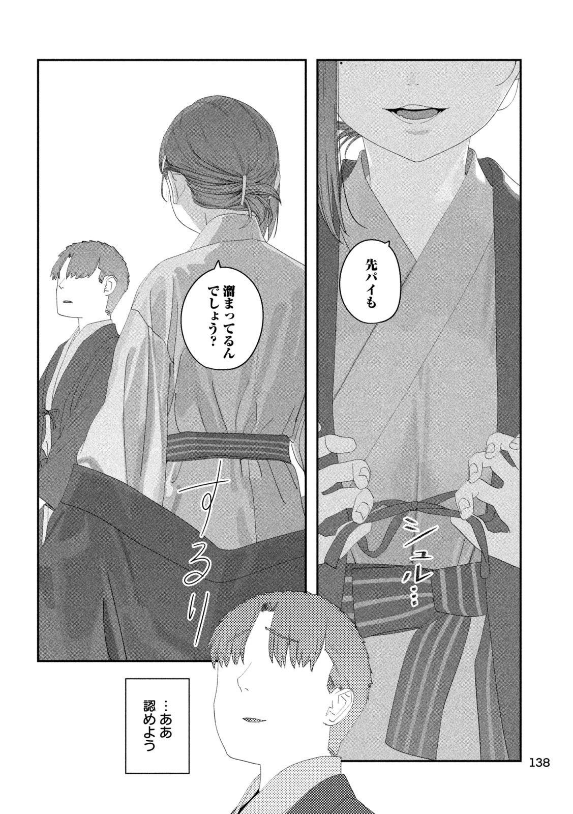 月曜日のたわわ 第118話 - 8