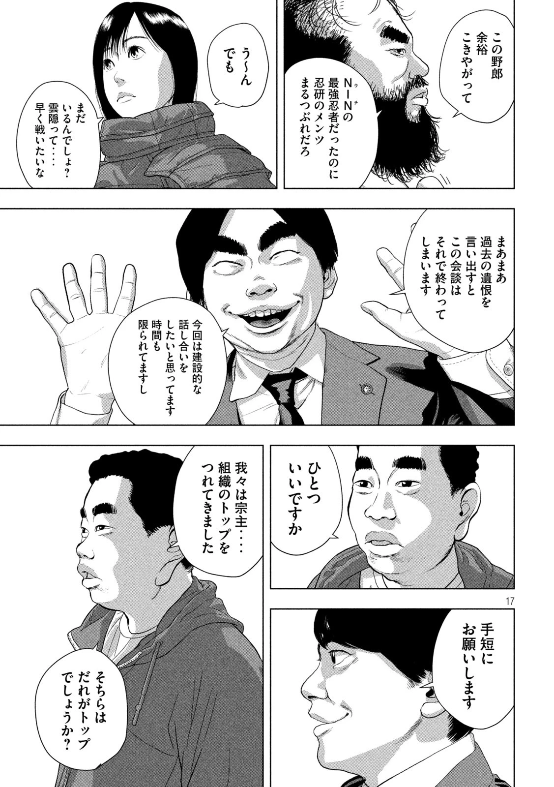 アンダーニンジャ 第136話 - 17