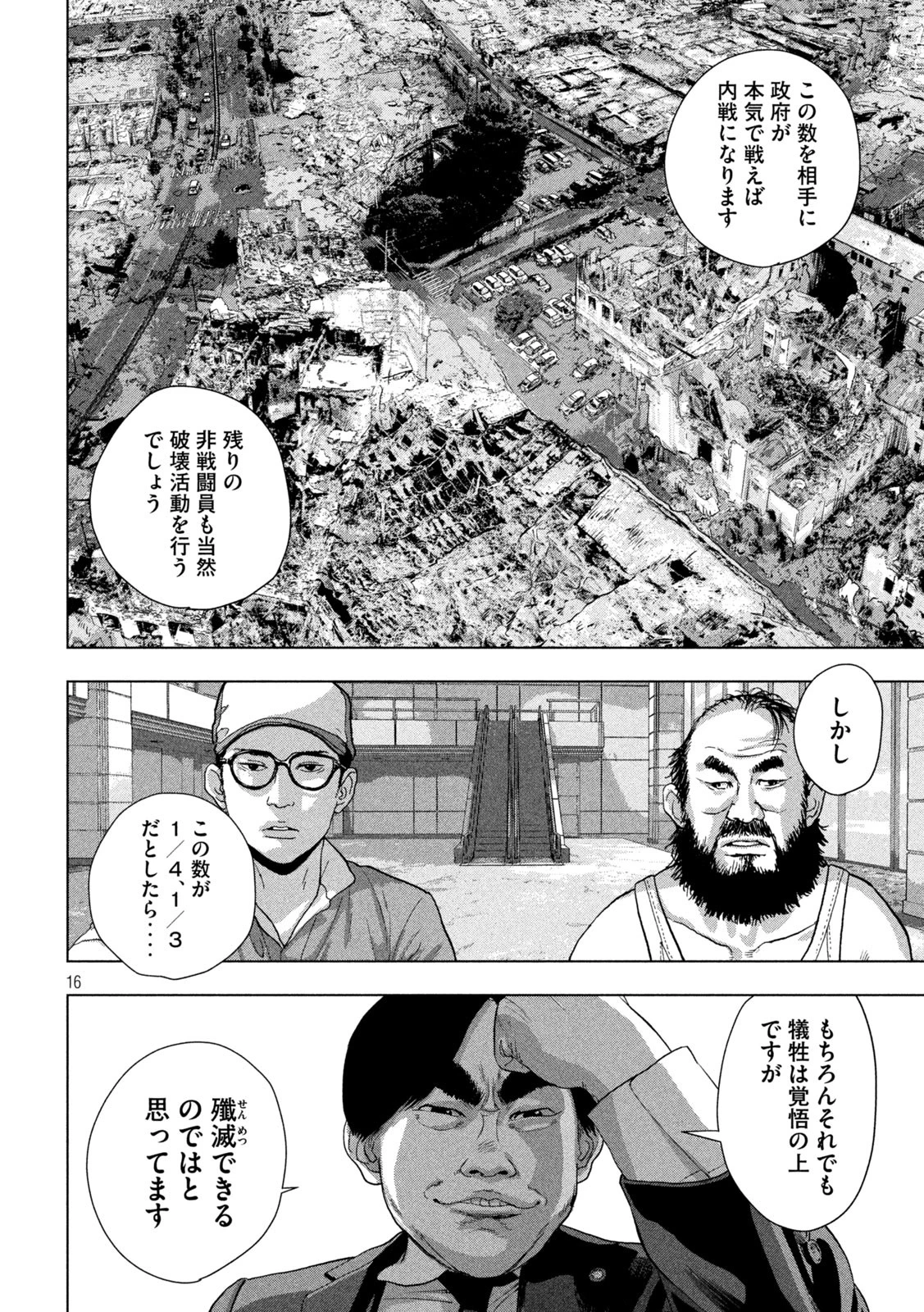アンダーニンジャ 第137話 - 16