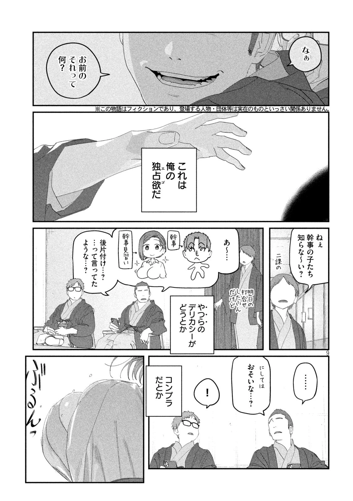 月曜日のたわわ 第118話 - 9