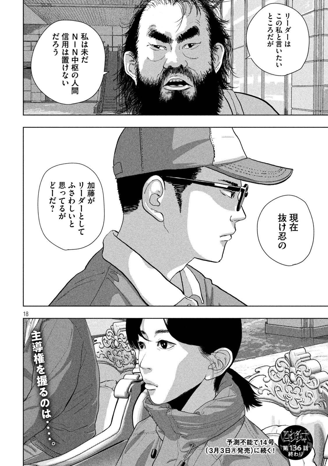 アンダーニンジャ 第136話 - 18