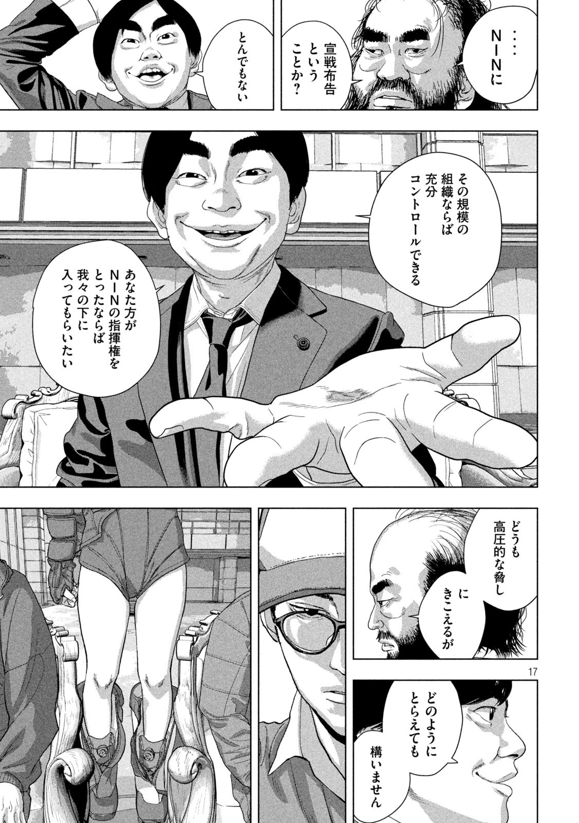 アンダーニンジャ 第137話 - 17