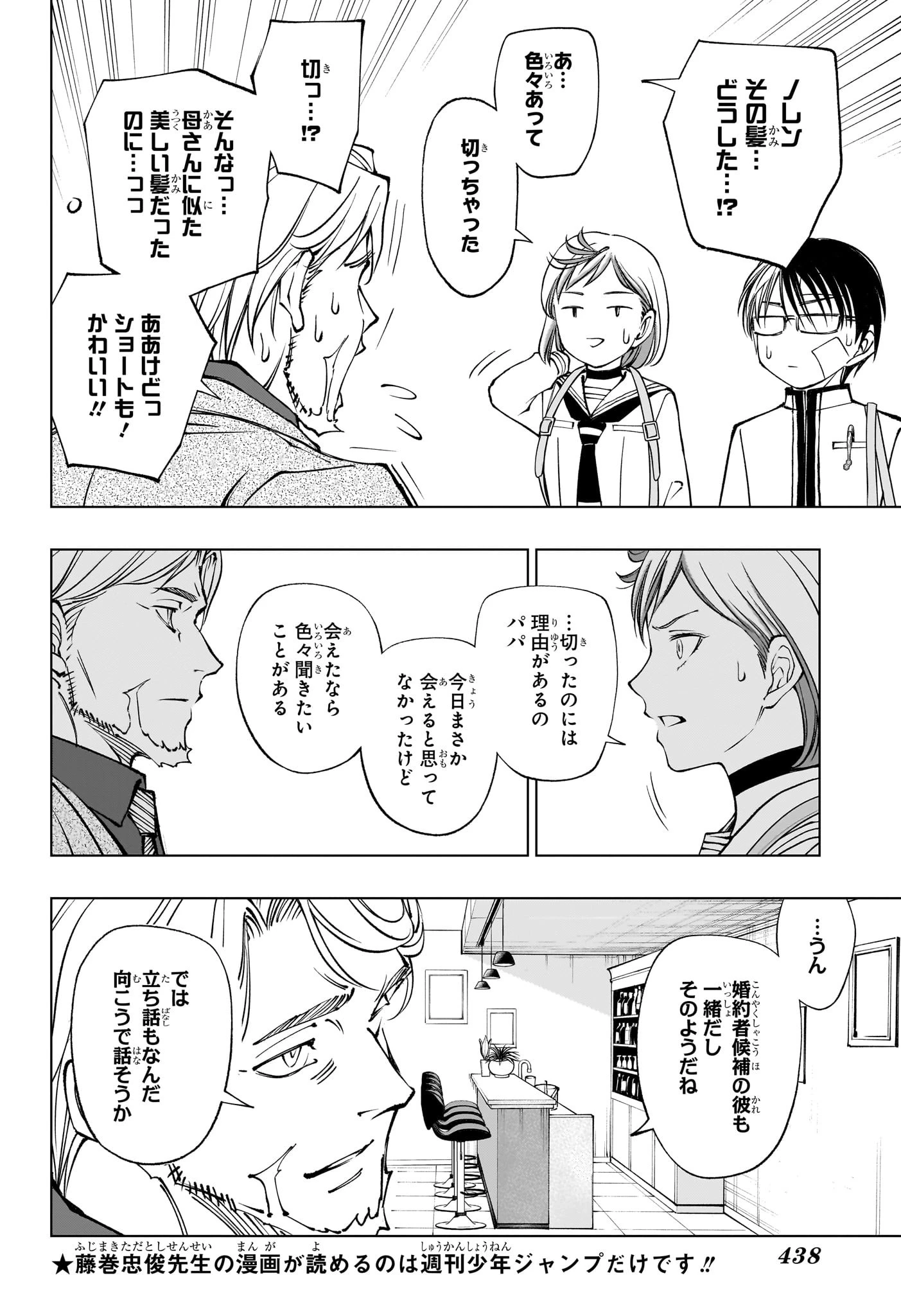 キルアオ 第91話 - 2