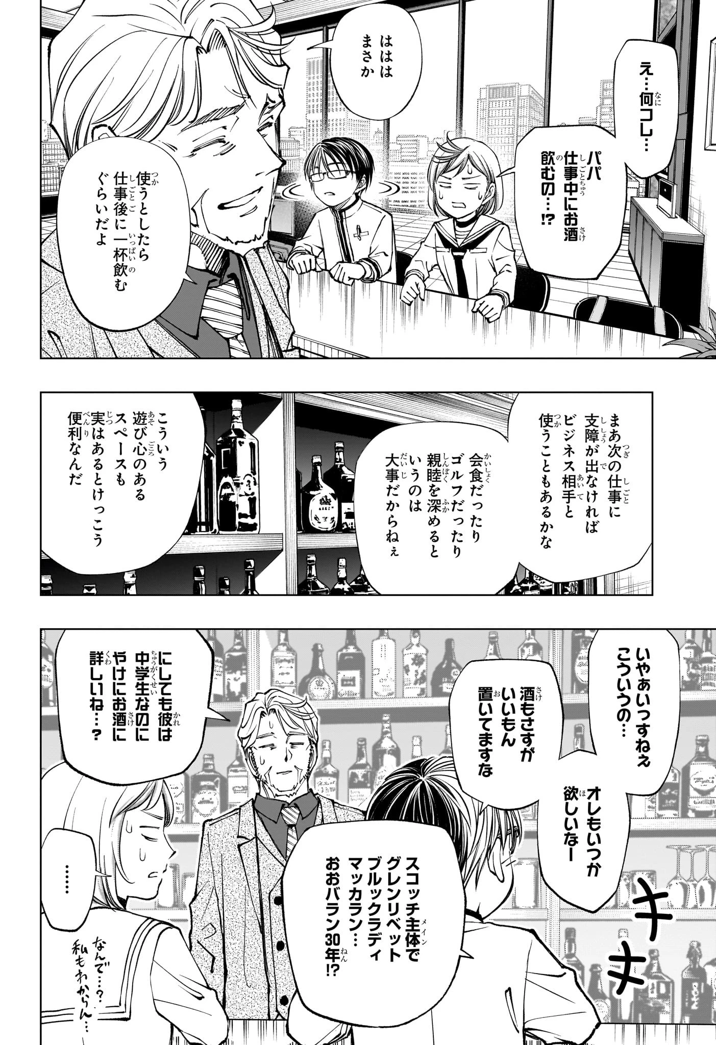 キルアオ 第91話 - 4