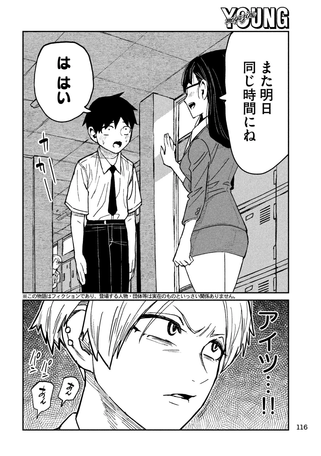だれでも抱けるキミが好き 第56話 - 2
