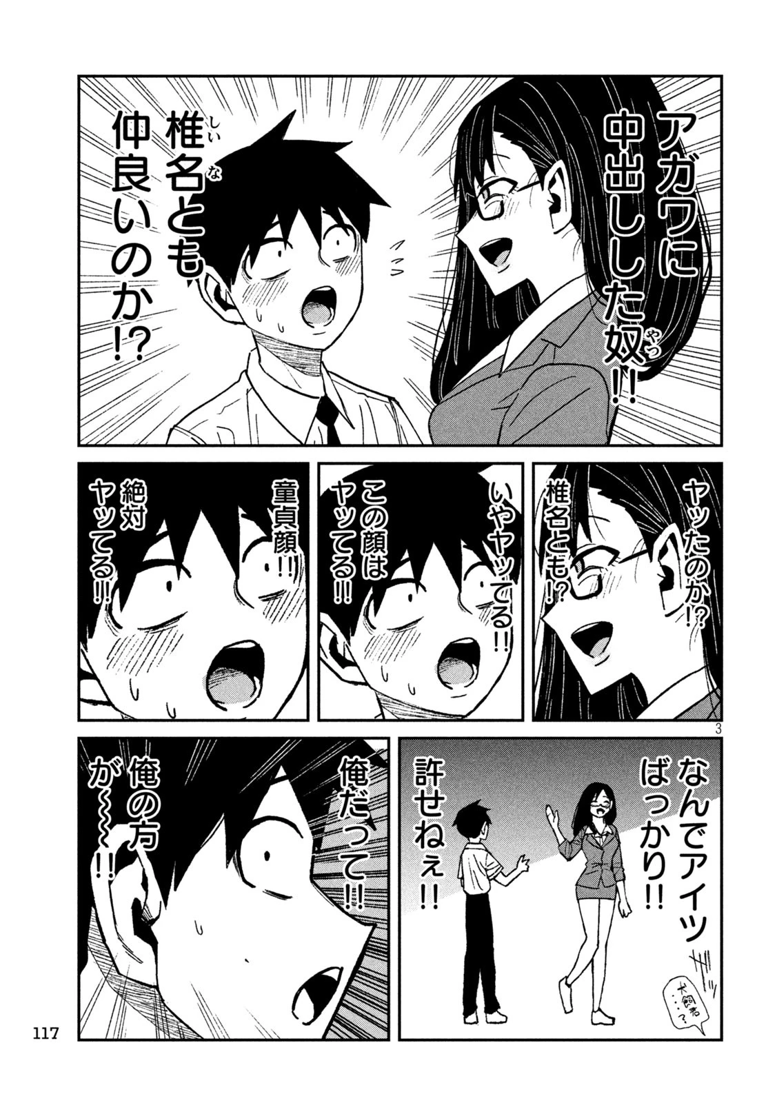 だれでも抱けるキミが好き 第56話 - 3