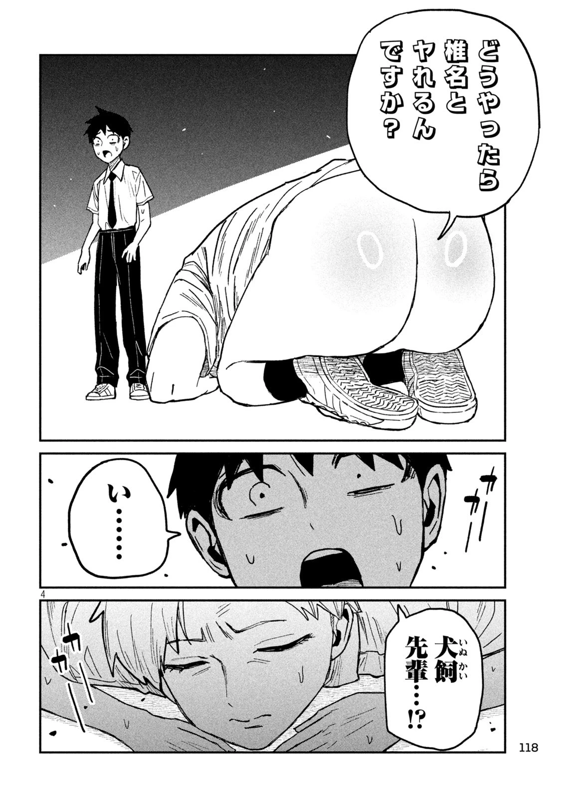 だれでも抱けるキミが好き 第56話 - 4