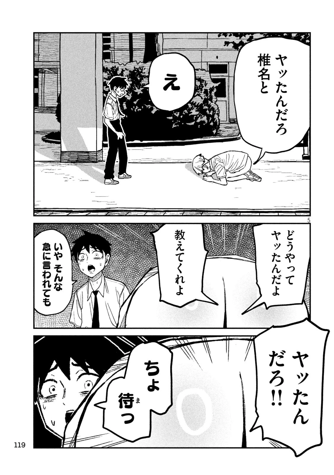 だれでも抱けるキミが好き 第56話 - 5