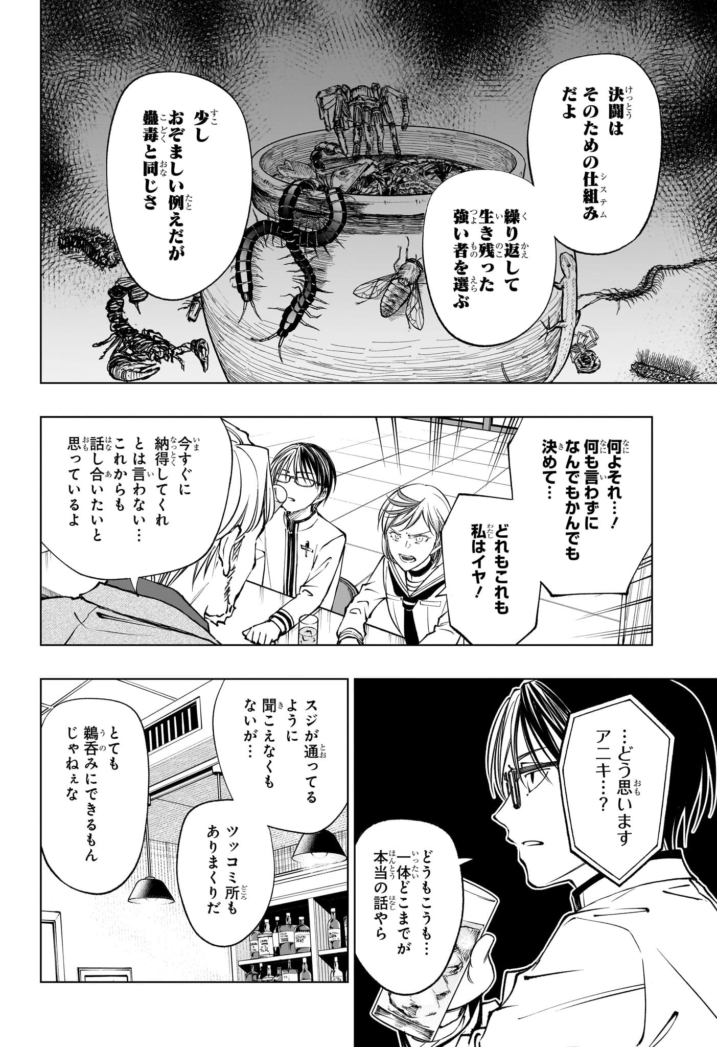 キルアオ 第91話 - 8