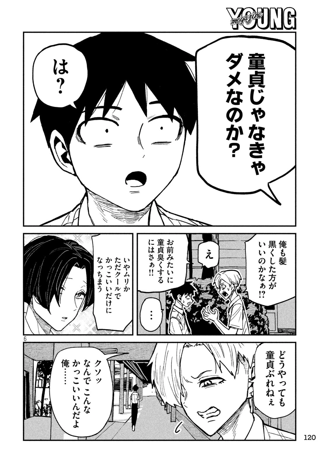 だれでも抱けるキミが好き 第56話 - 6