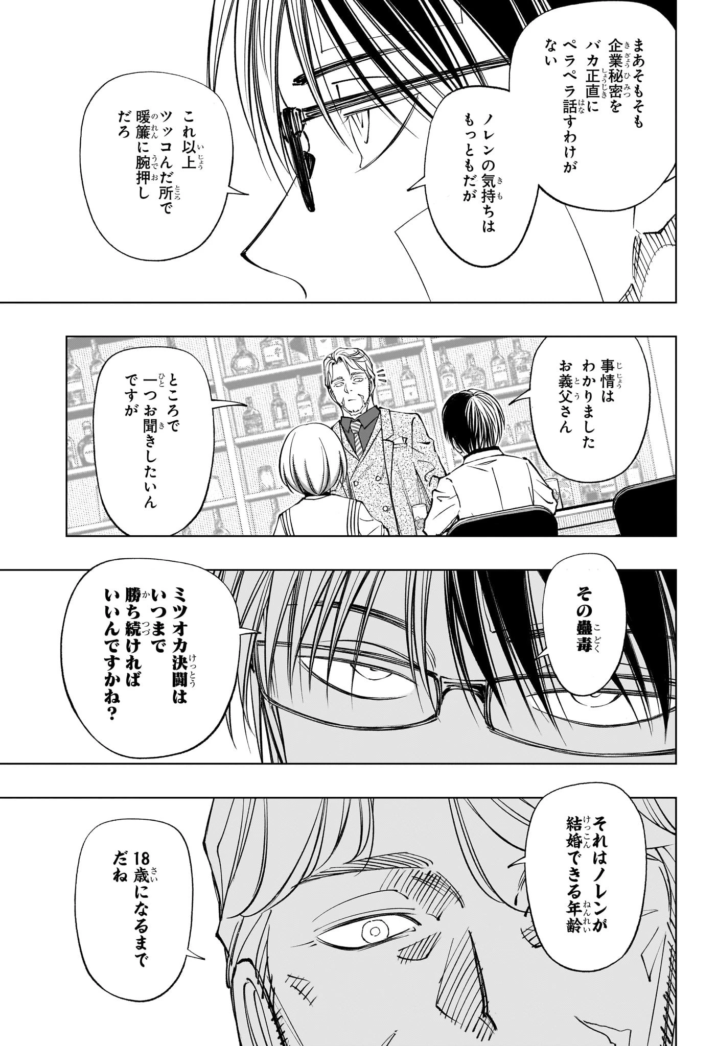 キルアオ 第91話 - 9