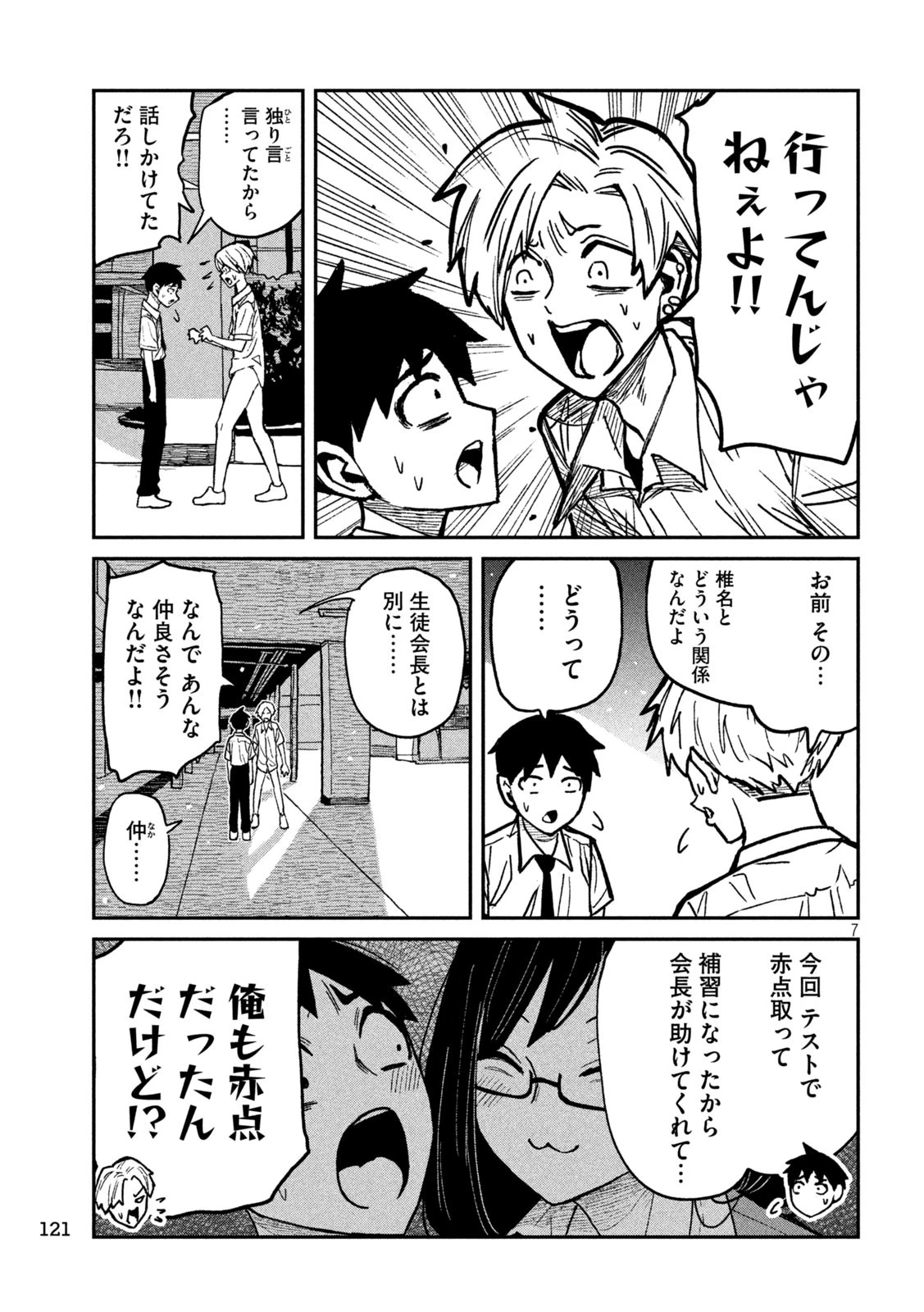 だれでも抱けるキミが好き 第56話 - 7