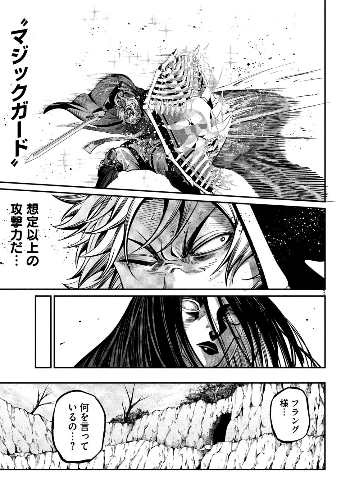 追放された転生重騎士はゲーム知識で無双する 第121話 - 3