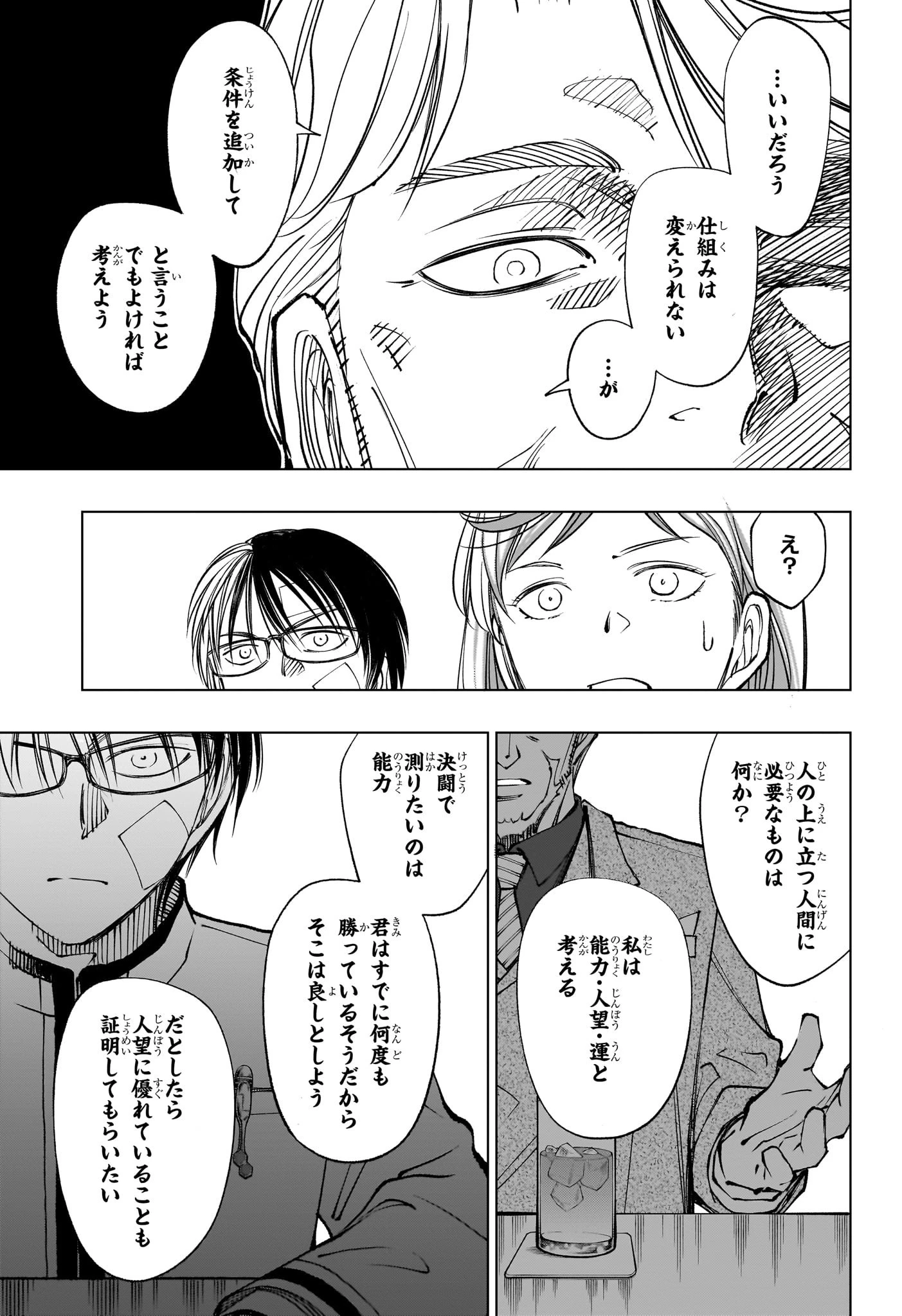 キルアオ 第91話 - 11