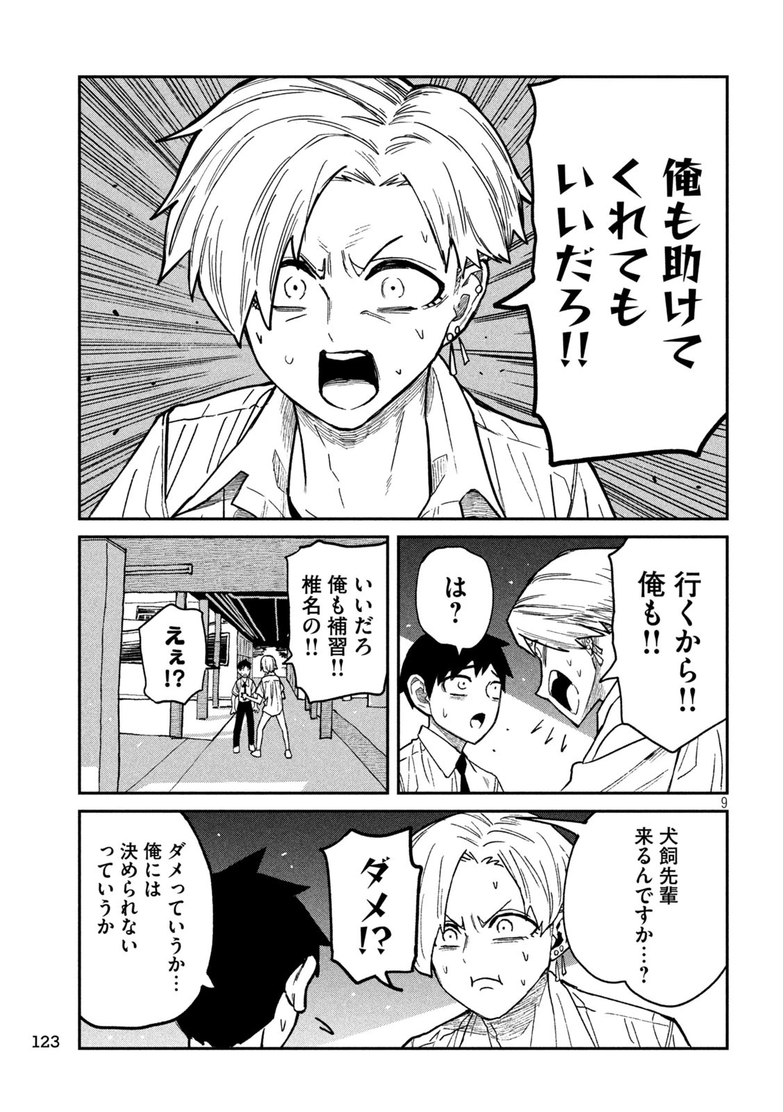 だれでも抱けるキミが好き 第56話 - 9