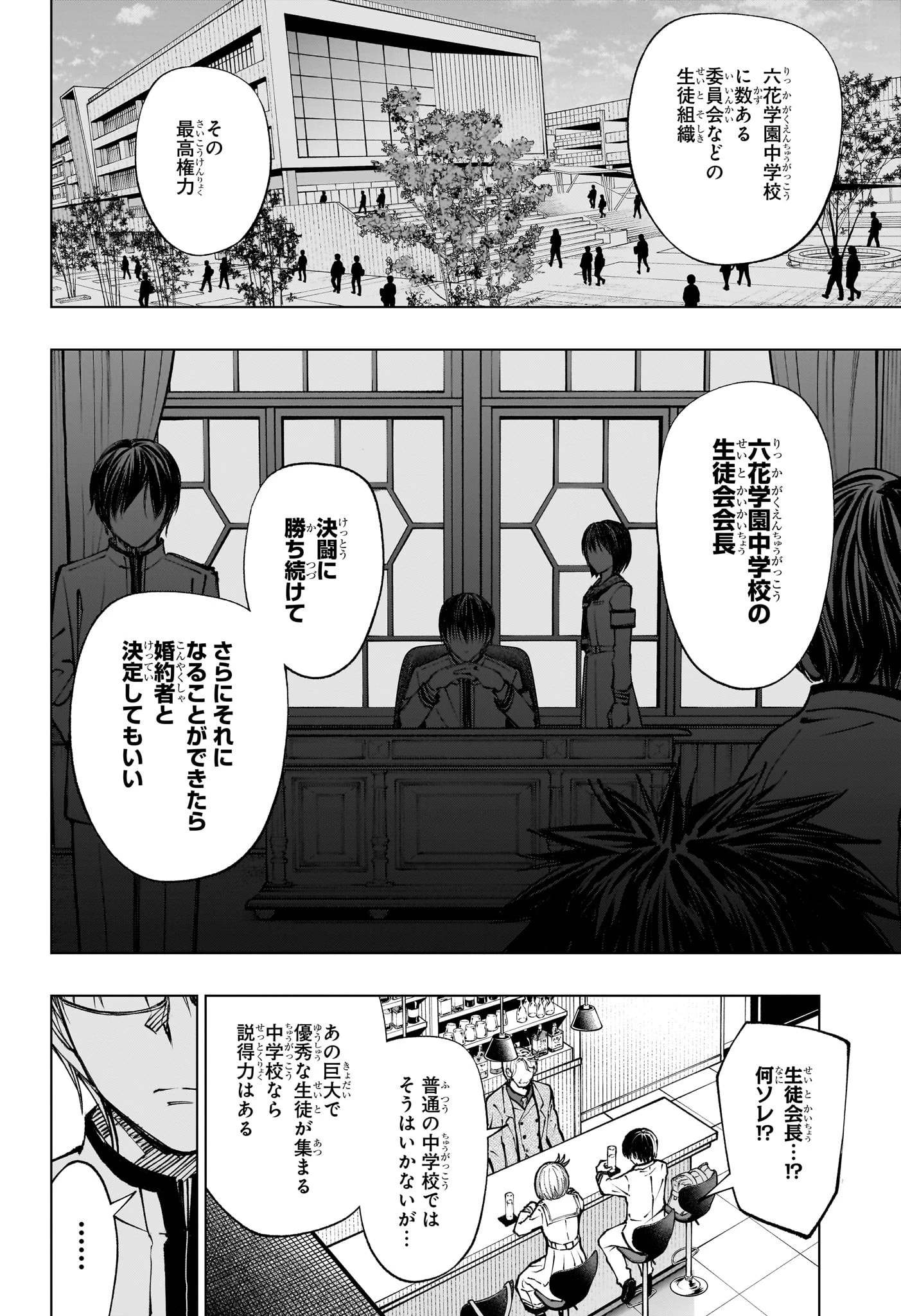 キルアオ 第91話 - 12