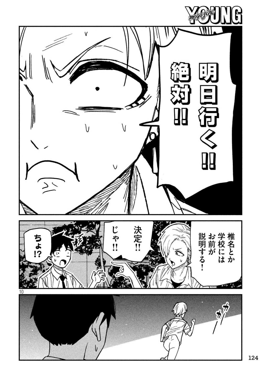 だれでも抱けるキミが好き 第56話 - 10