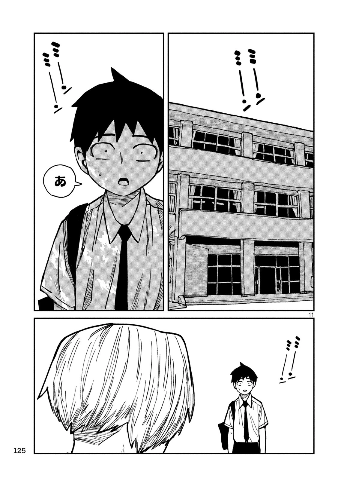 だれでも抱けるキミが好き 第56話 - 11