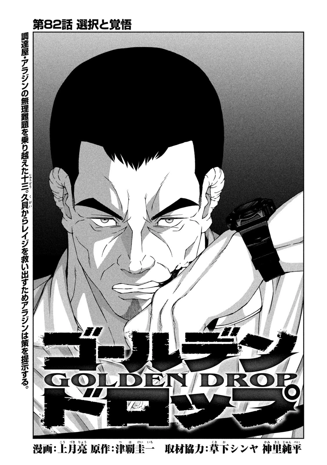 ゴールデンドロップ 第82話 - 1