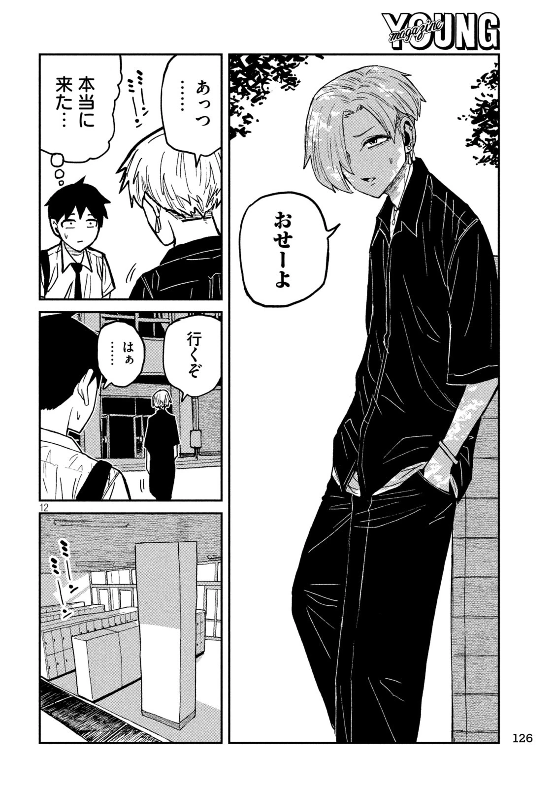 だれでも抱けるキミが好き 第56話 - 12