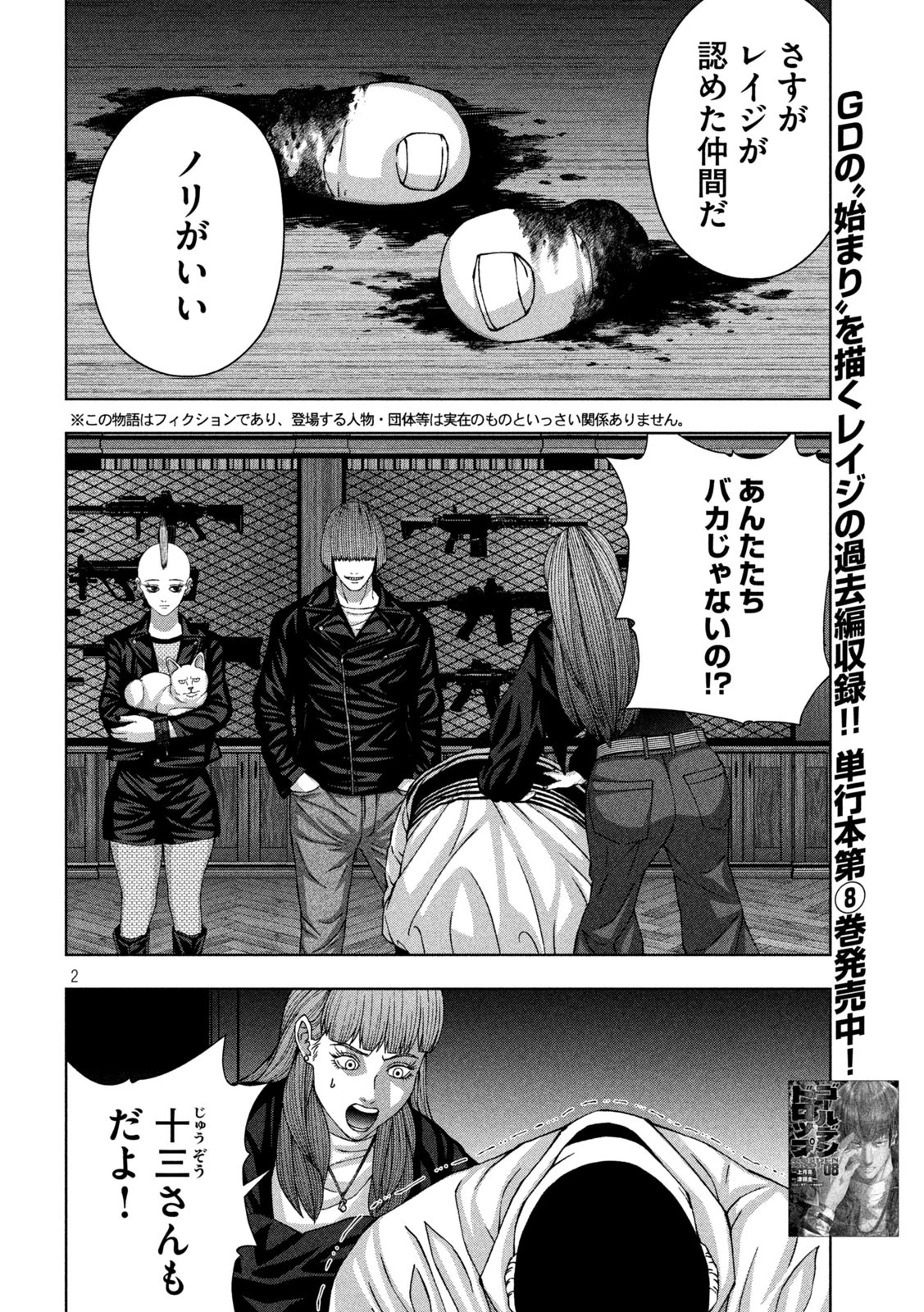 ゴールデンドロップ 第82話 - 2