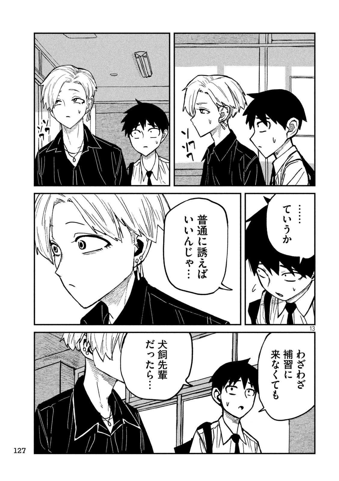 だれでも抱けるキミが好き 第56話 - 13