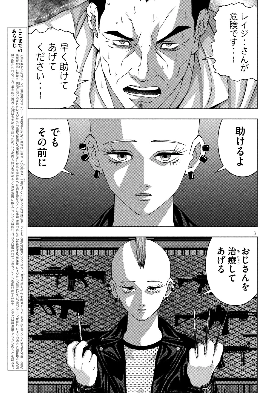 ゴールデンドロップ 第82話 - 3