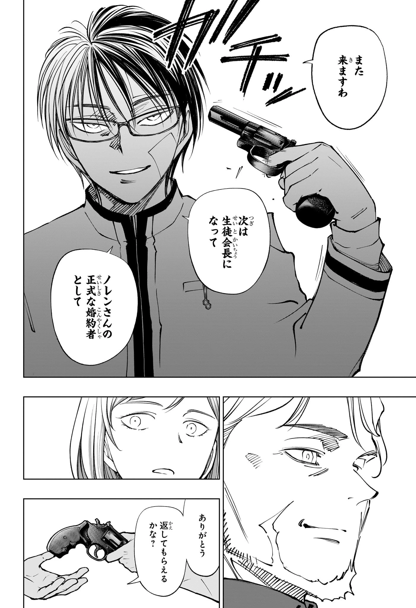 キルアオ 第91話 - 16