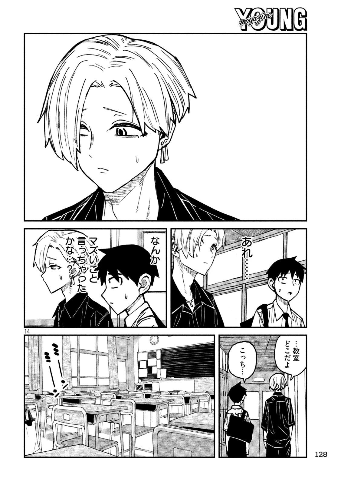 だれでも抱けるキミが好き 第56話 - 14