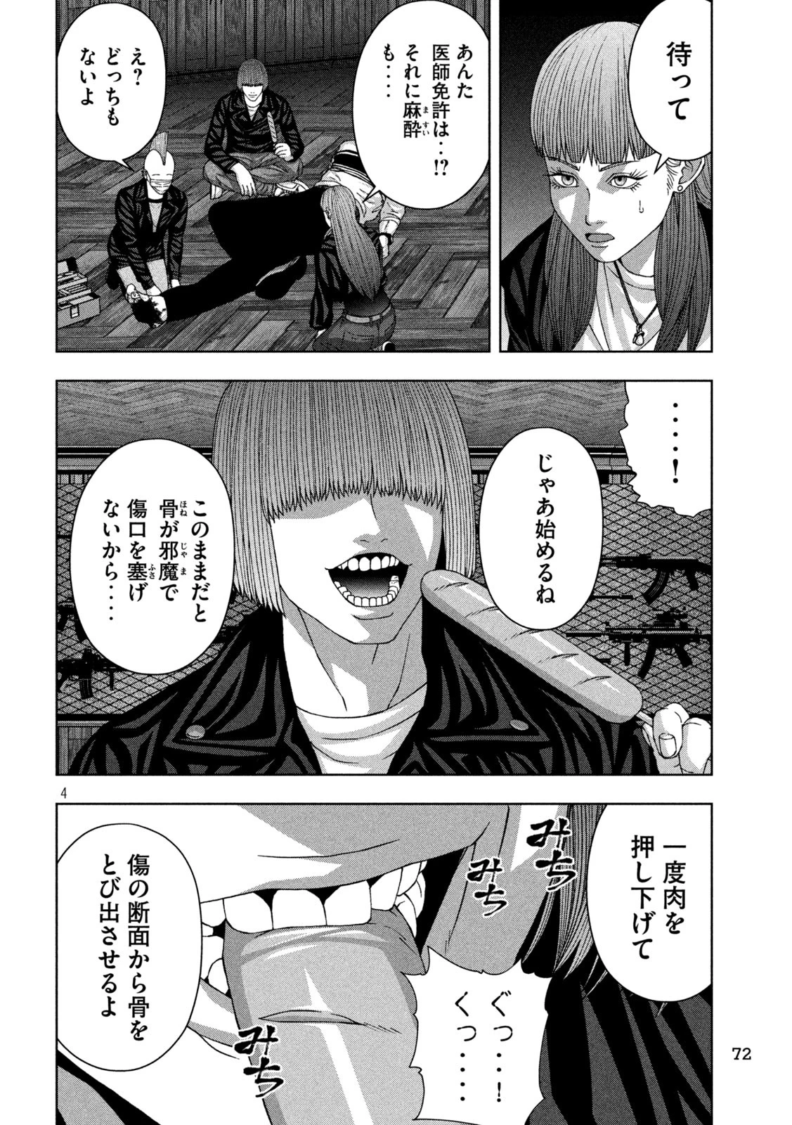 ゴールデンドロップ 第82話 - 4